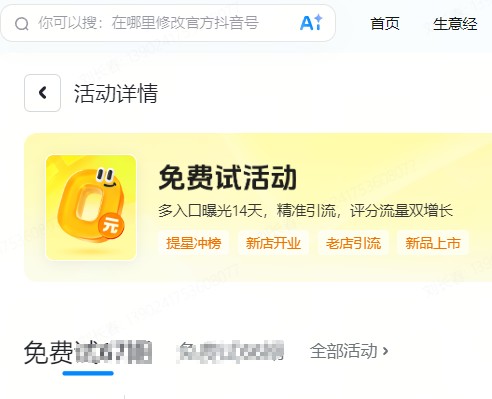 日喀则市|抖音来客免费试入口