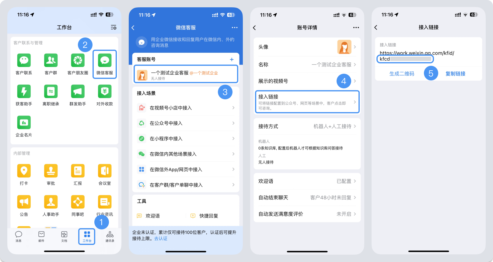 日喀则市|微信客服账号，如何获取客服号ID？